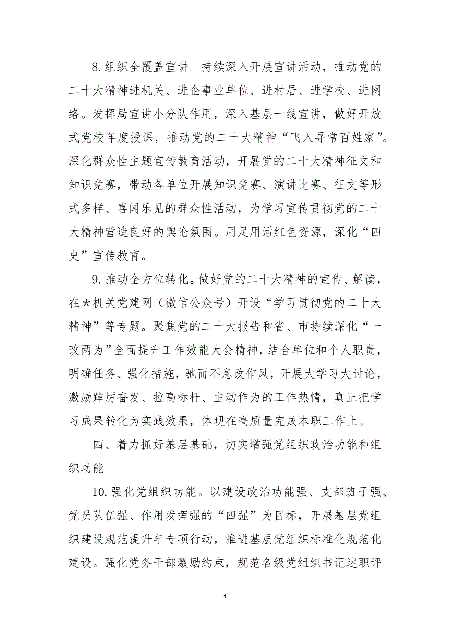 2023年度党建工作要点安排谋划计划7_第4页