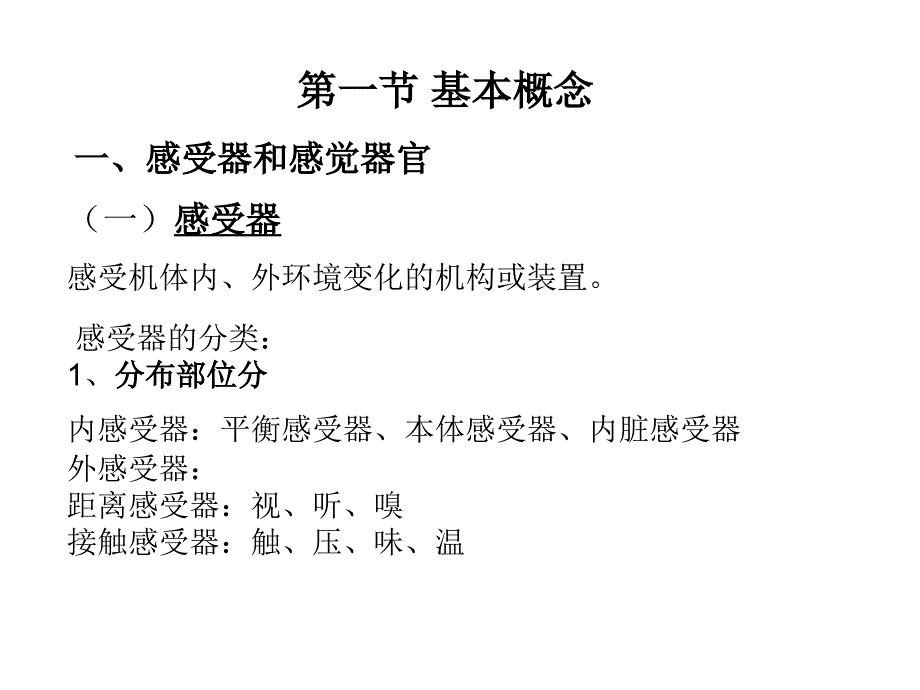 生理学课件：第九章感官-1 2_第4页