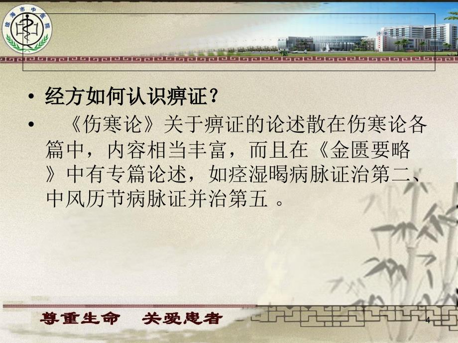 桂枝芍药知母汤方证.ppt_第4页