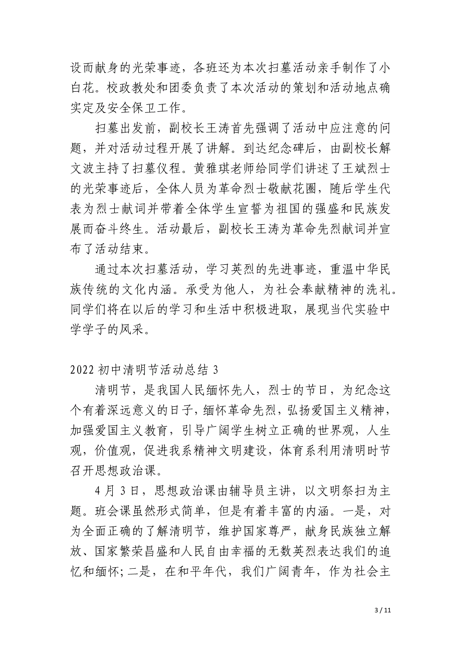 2023初中清明节活动总结_第3页