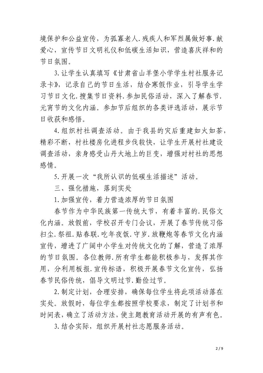 2023综合实践虎年春节活动总结_第2页