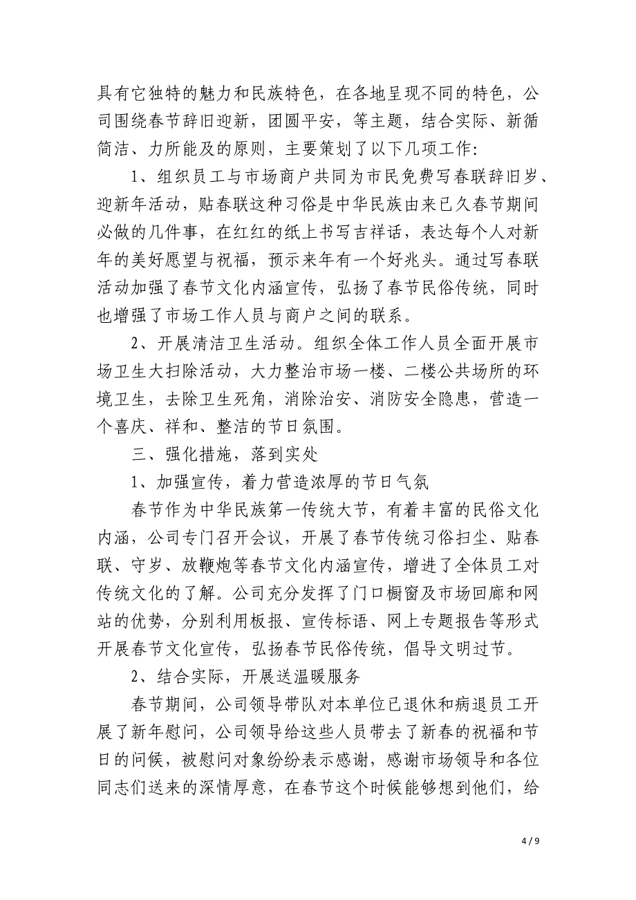 2023综合实践虎年春节活动总结_第4页