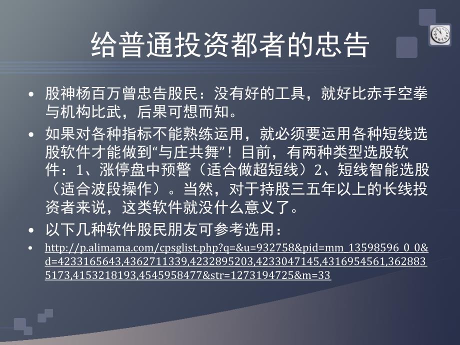 股票买卖口诀图文版.ppt_第3页