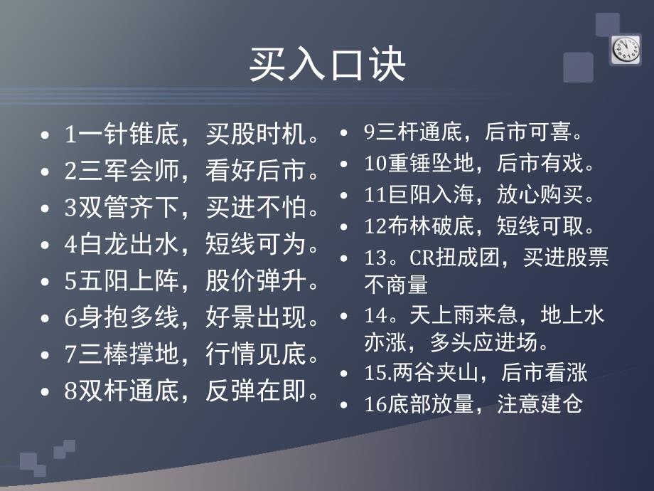 股票买卖口诀图文版.ppt_第4页