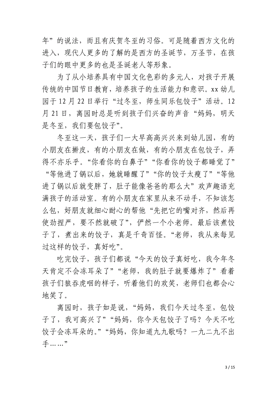 冬至晚会策划案优秀活动总结_第3页