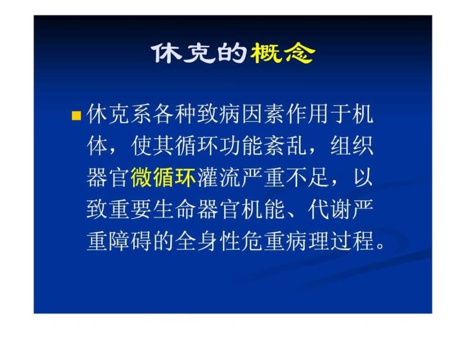 医学课件休克.ppt_第3页