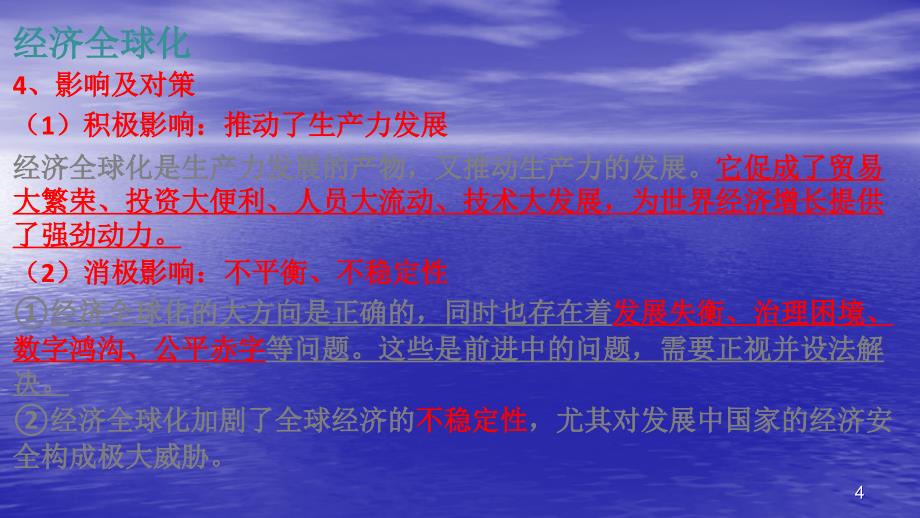 经济生活经济全球化与对外开放复习ppt课件_第4页