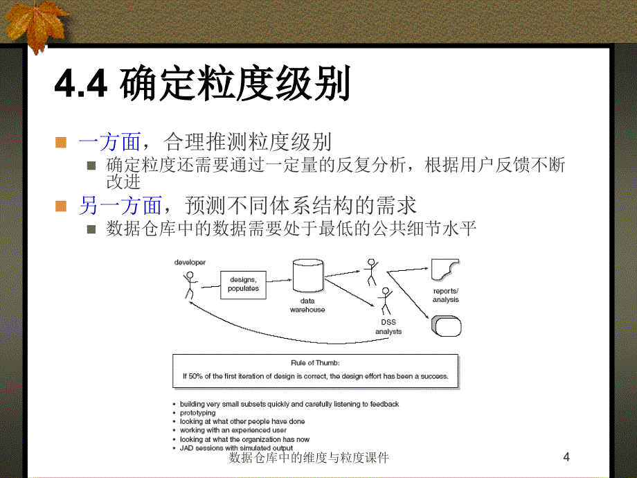 数据仓库中的维度与粒度课件_第4页