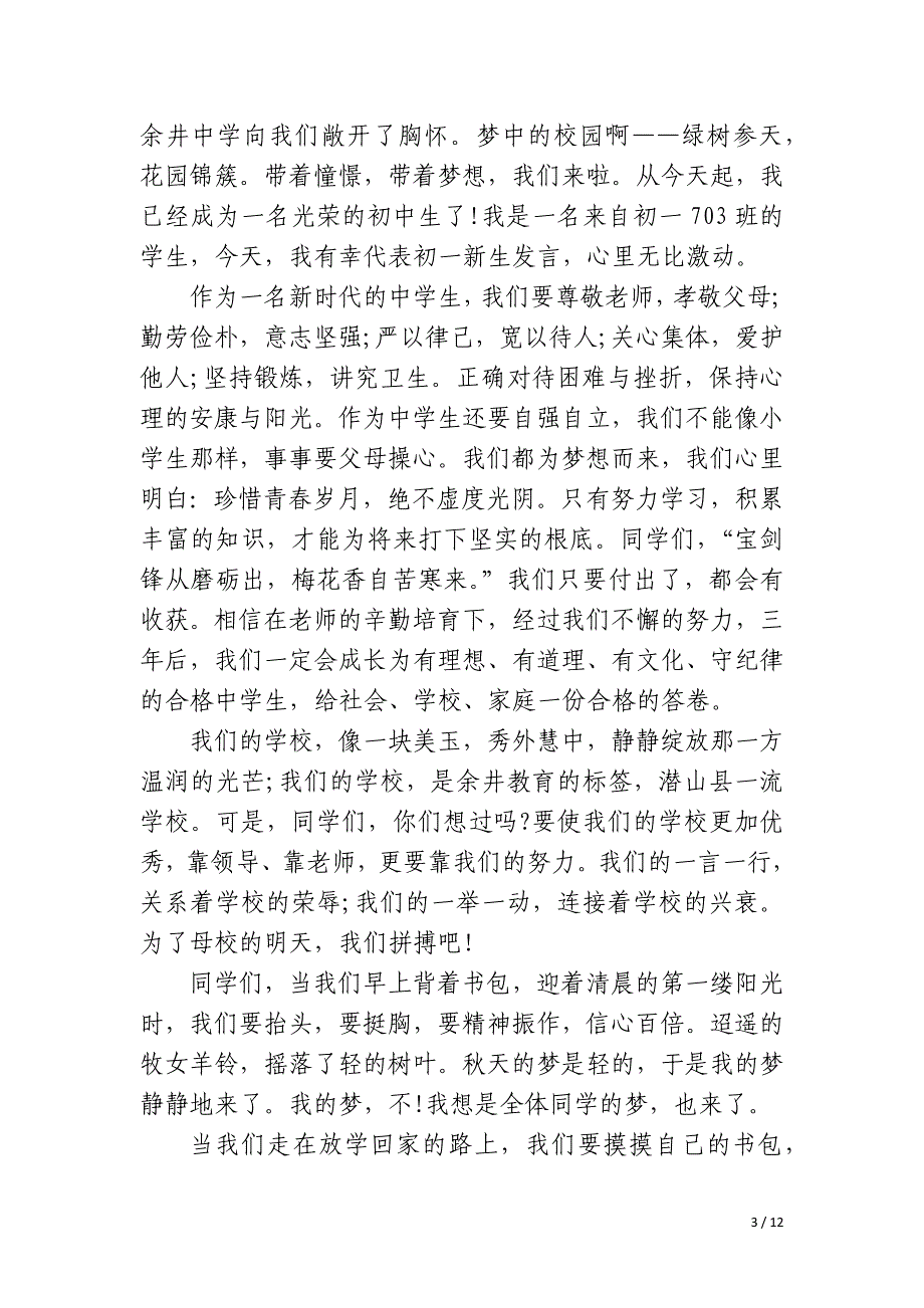 2023年秋季新学期学校开学典礼讲话稿_第3页