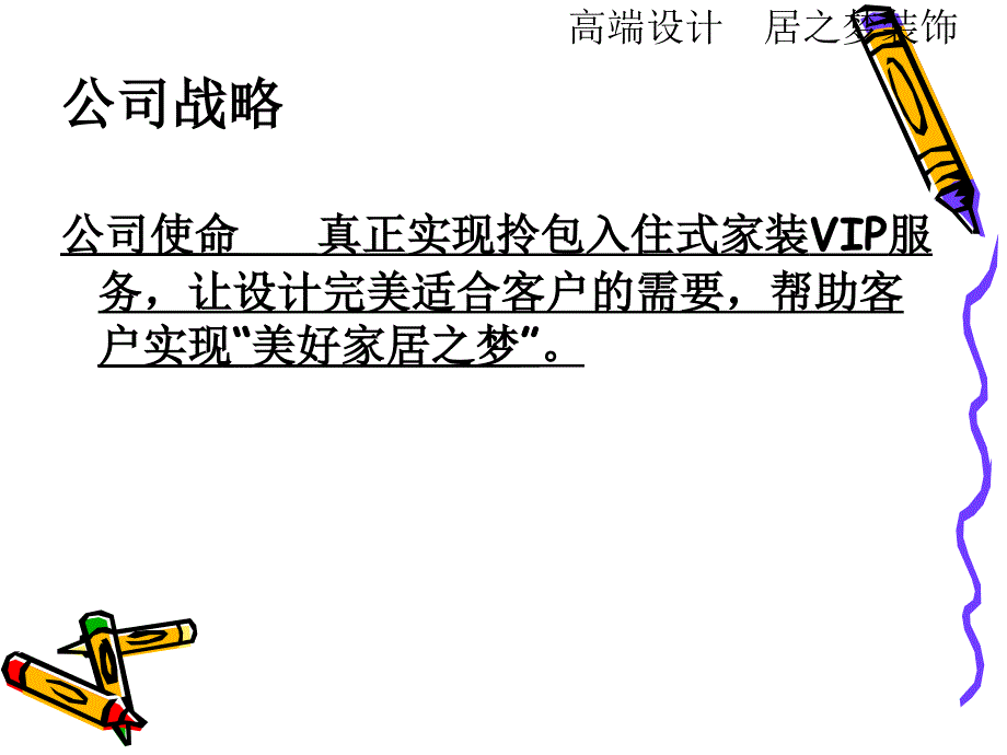 装饰工程有限公司商业计划书_第4页