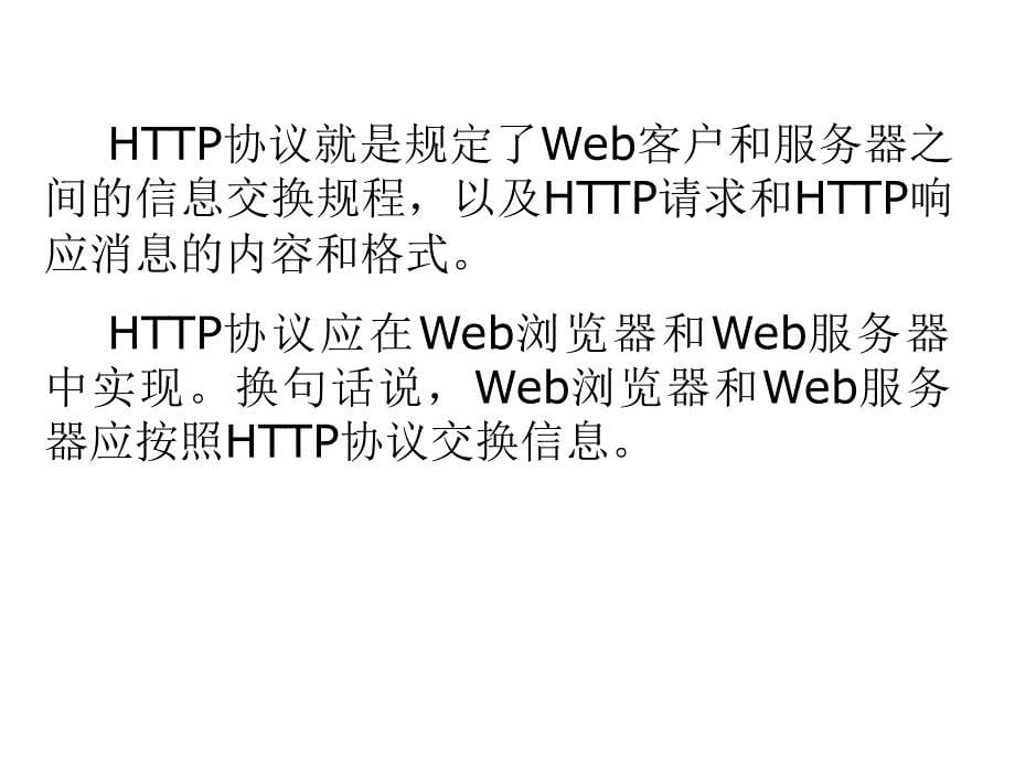 网络编程实用教程_第8章 HTTP协议及高级编程_第5页