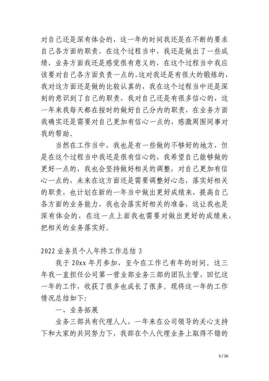 2023业务员个人年终工作总结_第3页