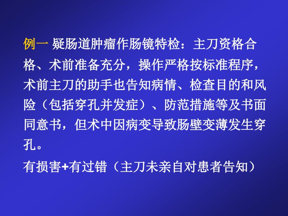 侵权责任法医疗损害责任解读_第4页