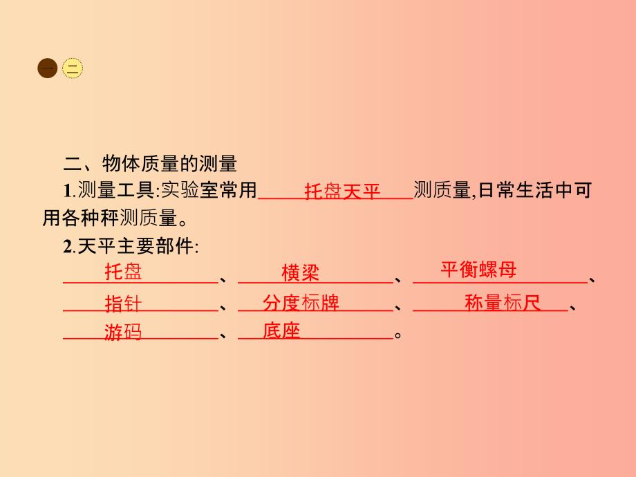 八年级物理上册 2.2 物质的质量及其测量课件 （新版）北师大版.ppt_第3页