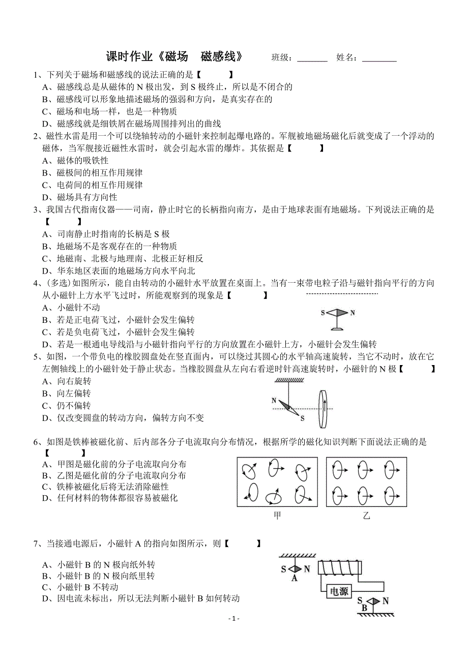 物理磁场磁感线_第1页