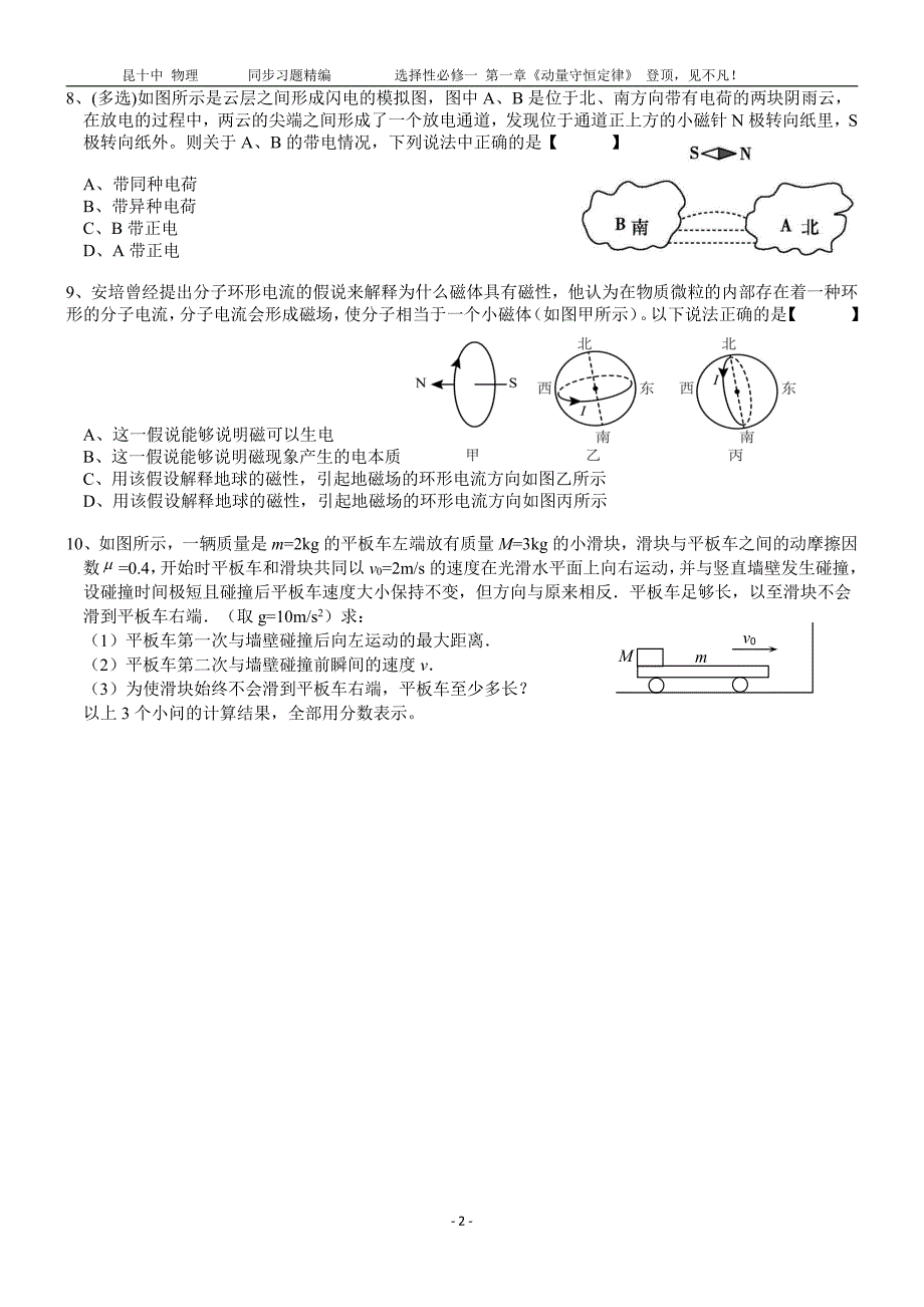 物理磁场磁感线_第2页