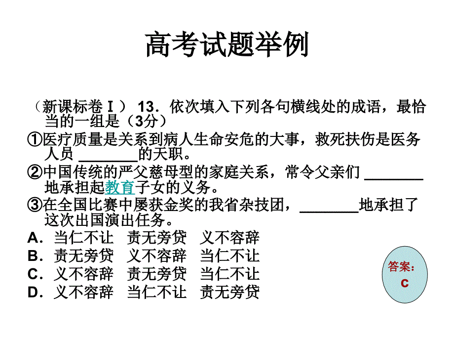 成语 (3)_第2页