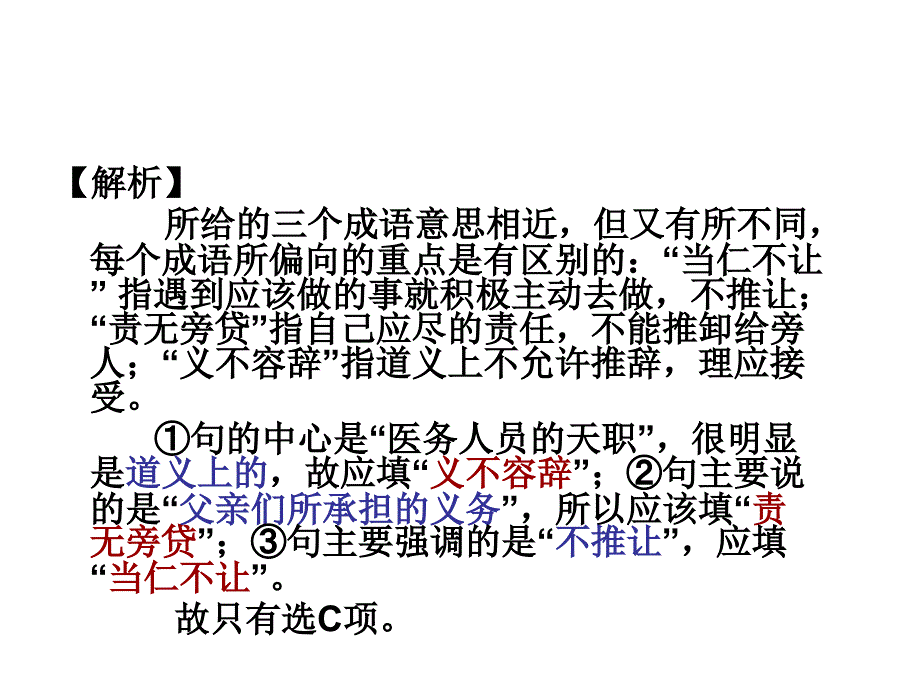 成语 (3)_第3页