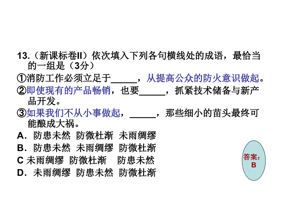 成语 (3)_第4页