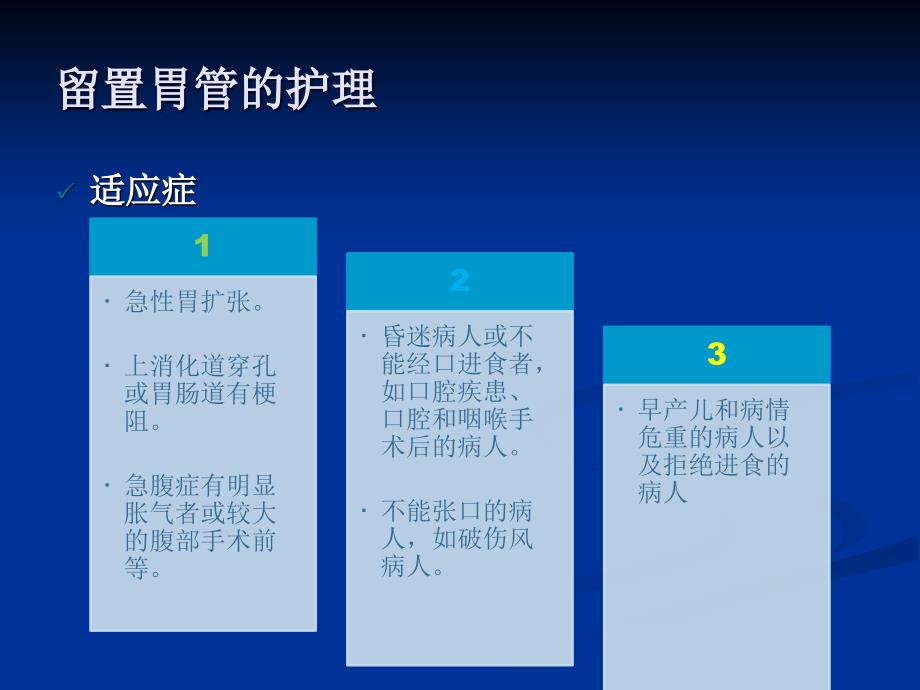 胃管的护理.ppt_第3页