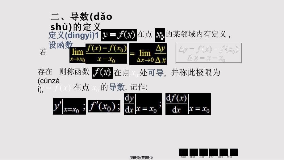 D21导数的概念78275实用教案_第5页