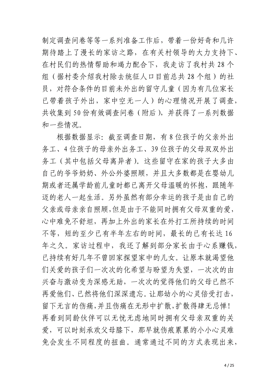 2023全新社会实践报告七篇_第4页