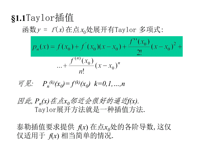 插值法拉格朗日插值_第4页