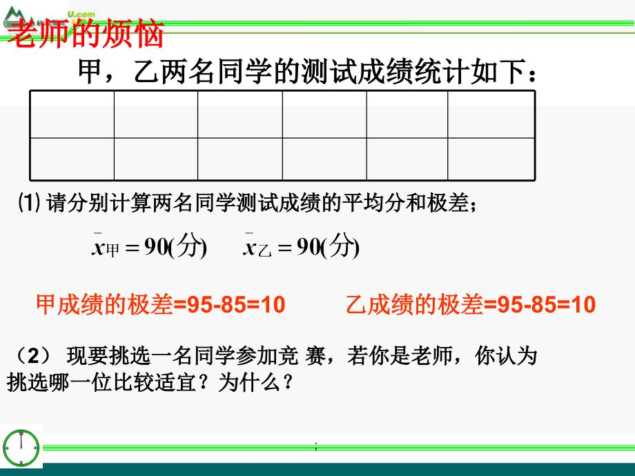 八年级数学10.3方差与标准差青岛版2ppt课件_第3页