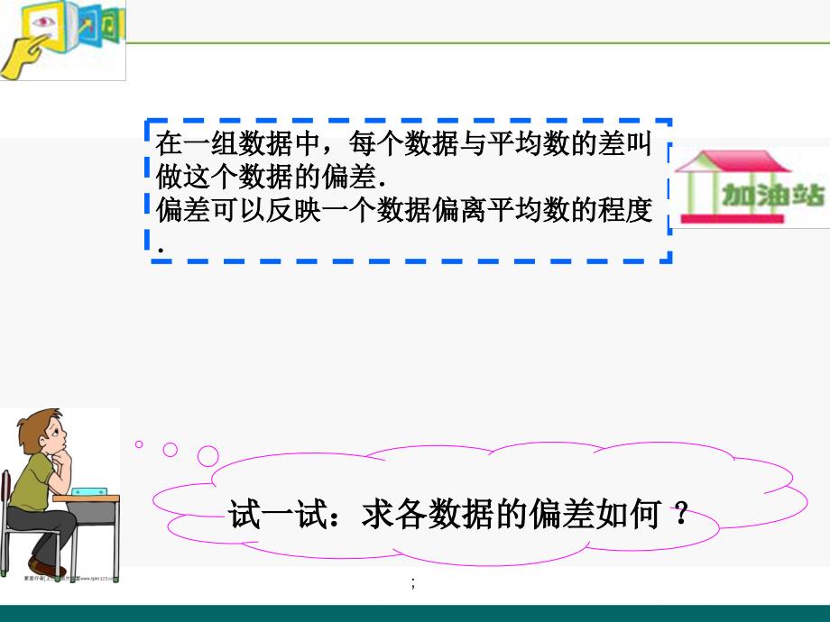 八年级数学10.3方差与标准差青岛版2ppt课件_第4页