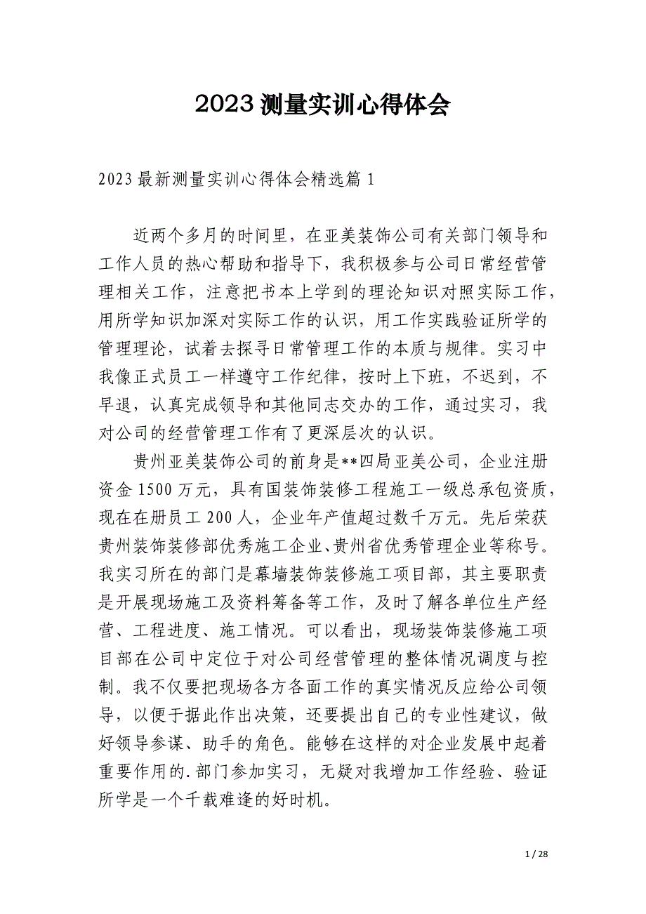 2023测量实训心得体会_第1页