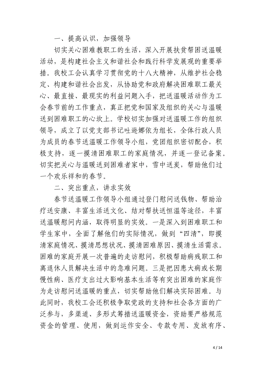 2023企业虎年春节送温暖活动总结_第4页