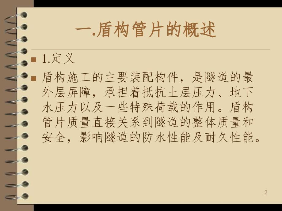 盾构管片的介绍.ppt_第2页