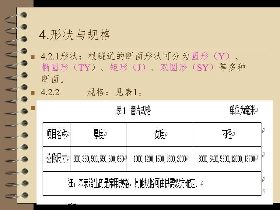 盾构管片的介绍.ppt_第5页