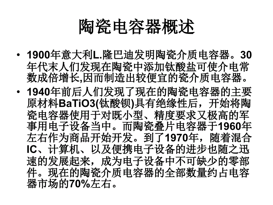 陶瓷电容器基础知识_第2页