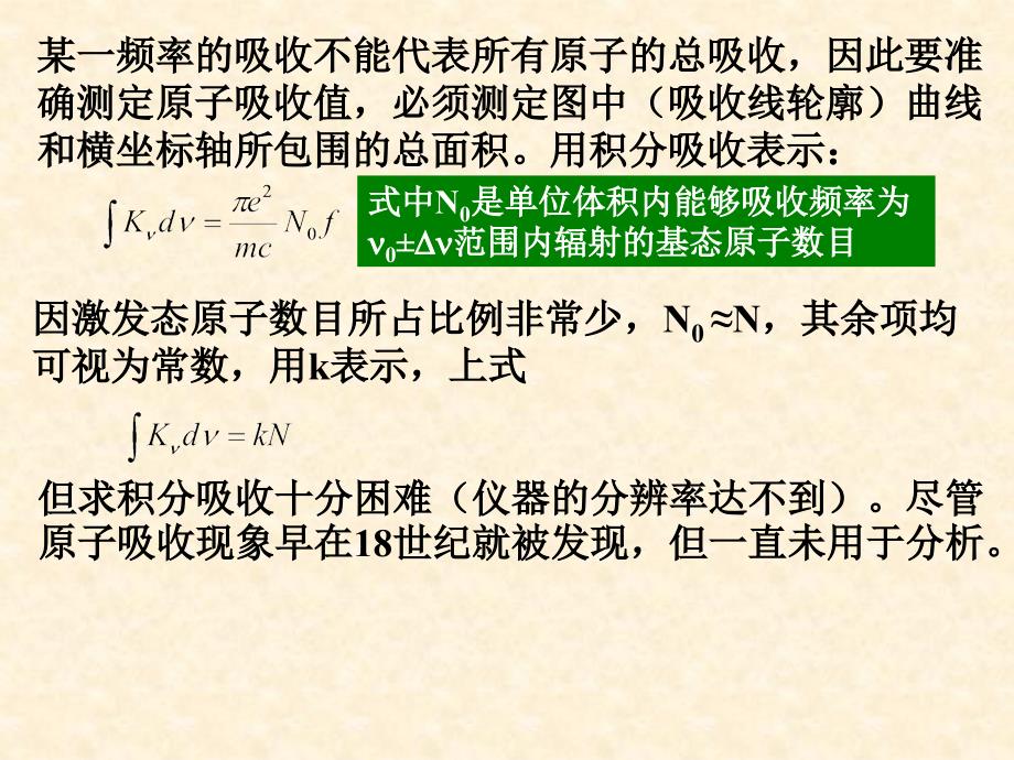 现代分析技术与应用：第十三章 原子吸收分光光度法_第4页