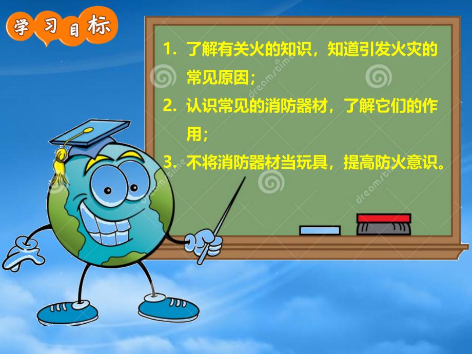 认识消防器材(PPT33页)_第2页