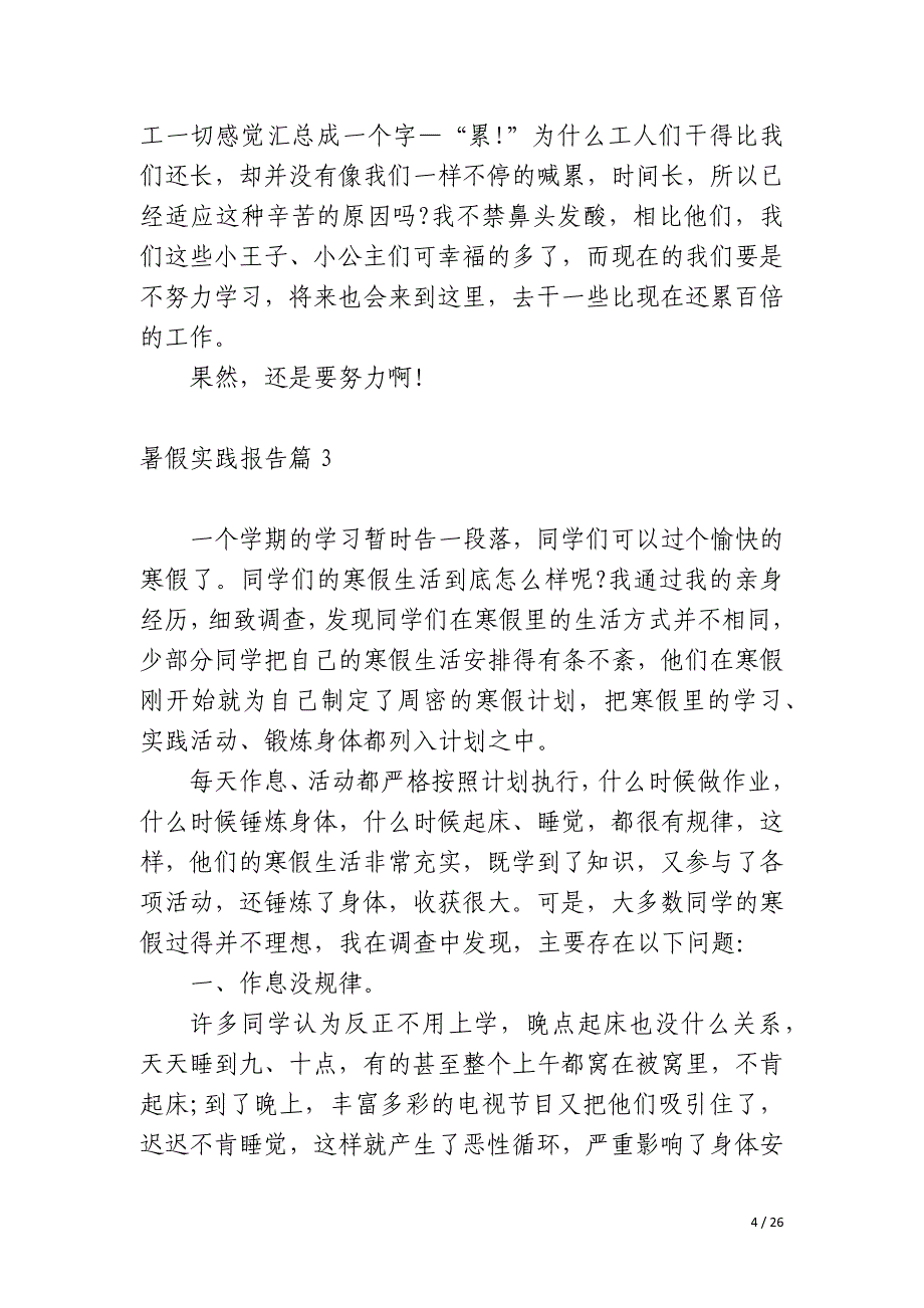 2023暑假实践报告简短_第4页