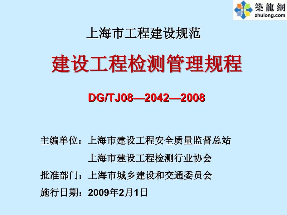 建设工程检测见证取样员培训_第4页