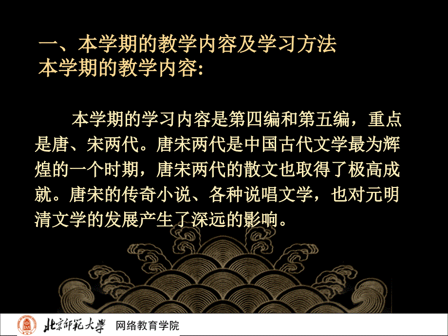 古代文学史二北师大精品课程01_第4页