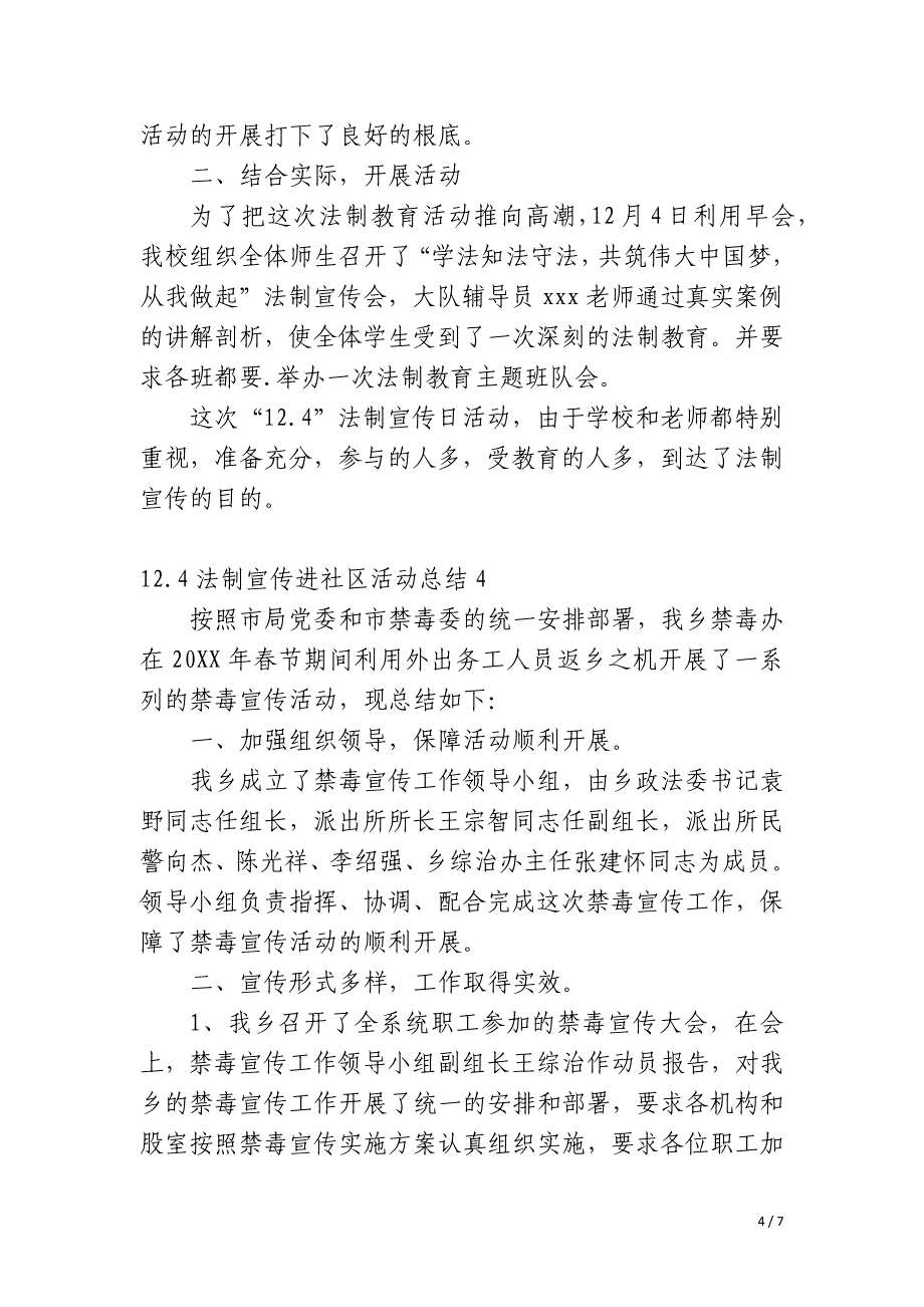 12.4法制宣传进社区活动总结_第4页