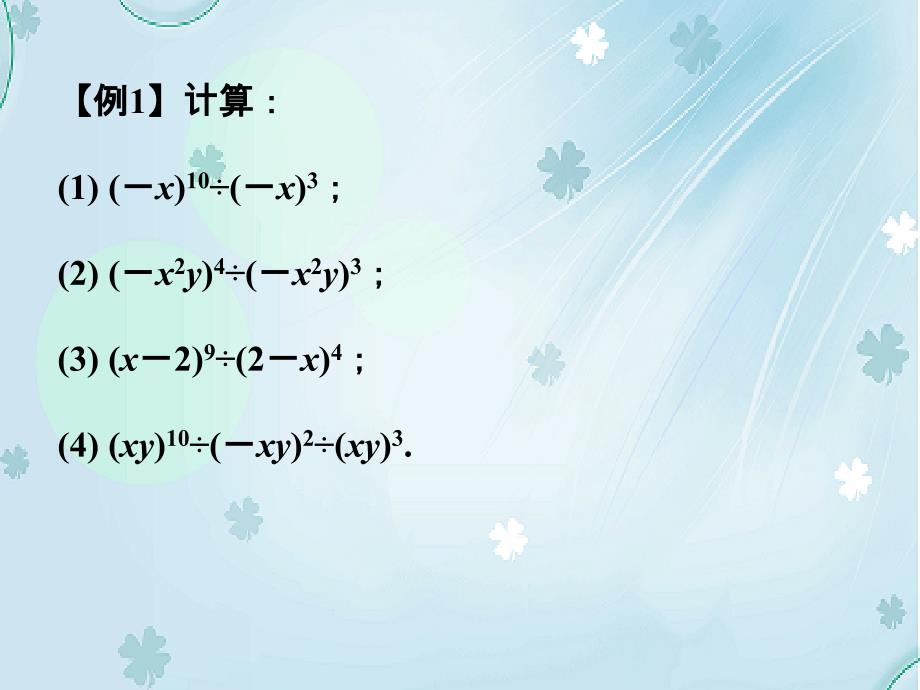 数学【北师大版】七年级下册：1.3同底数幂的除法名师导学ppt课件_第4页