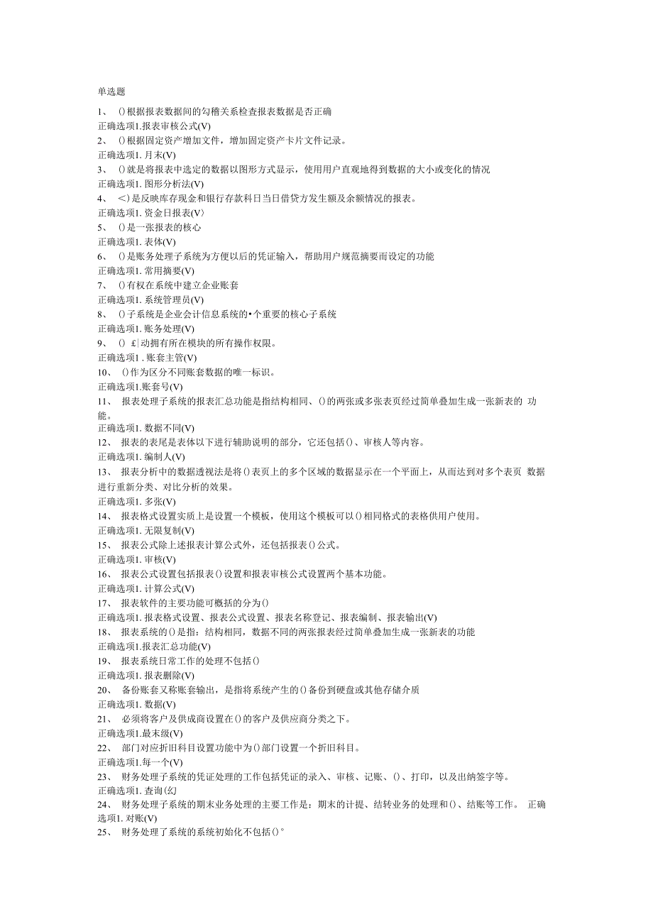 国家开放大学04623_ 会计信息系统期末复习题及参考答案_第1页