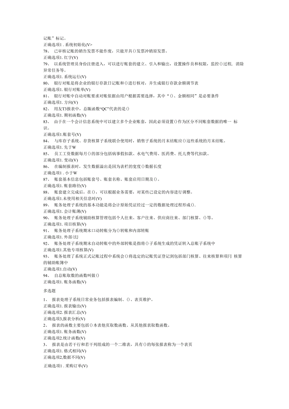 国家开放大学04623_ 会计信息系统期末复习题及参考答案_第4页