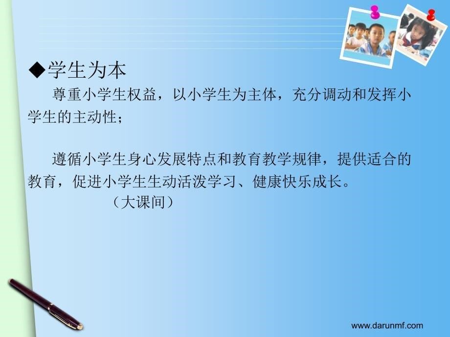 解读小学教师专业标准_第5页