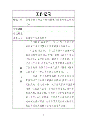 2023年2优化营商环境工作培训暨优化营商环境工作推进记录表格