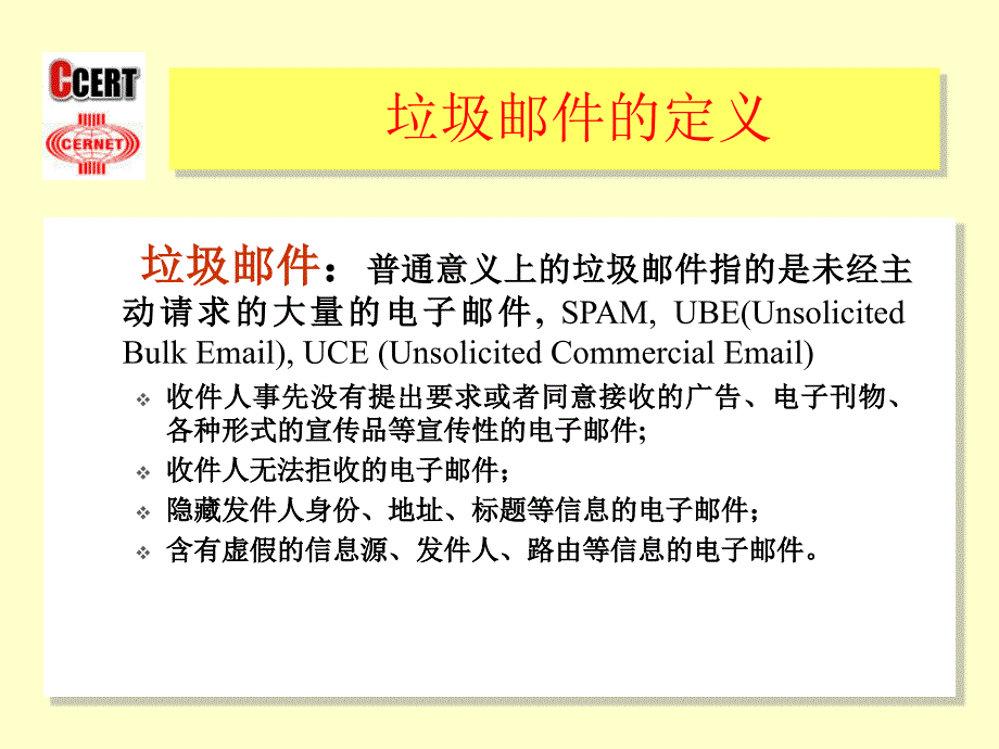 反垃圾邮件技术分析与中文垃圾邮件过滤规则研究_第3页