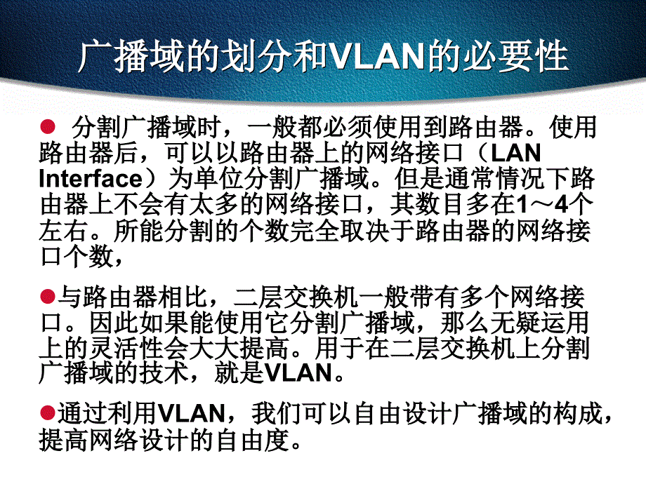 《VLAN和STP》PPT课件.ppt_第4页