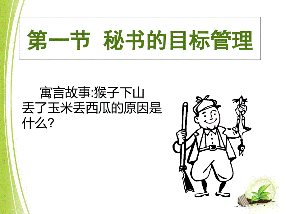 第六章-秘书的自我管理课件_第3页