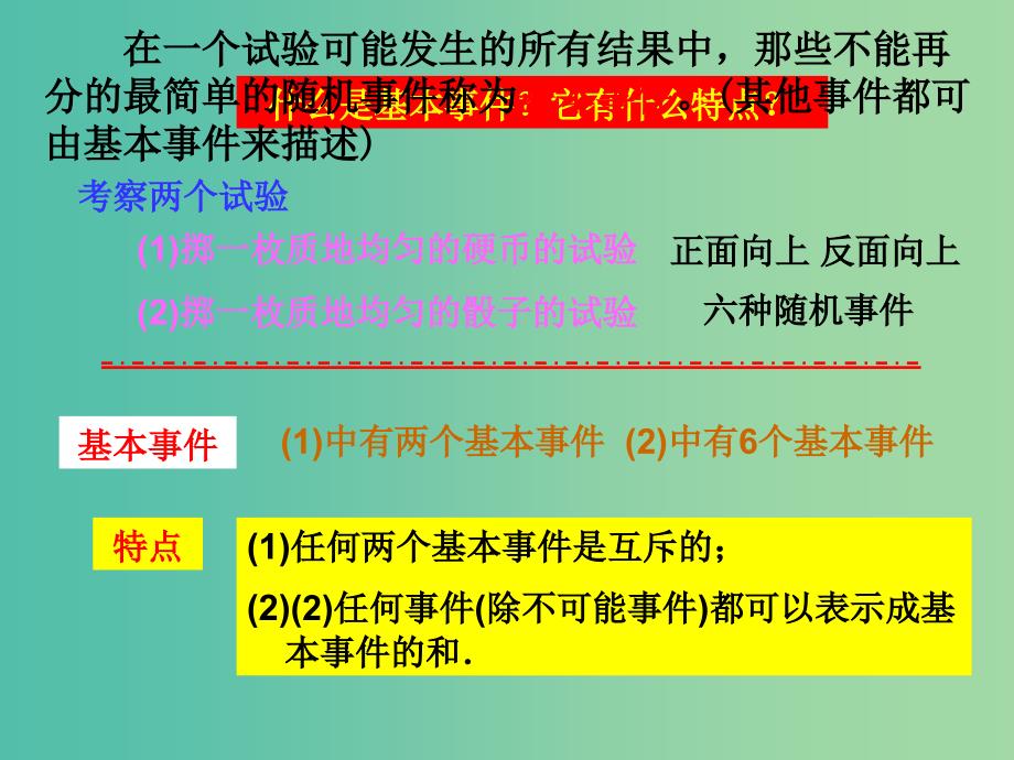 高中数学 3.2.1古典概型课件 新人教A版必修3.ppt_第4页