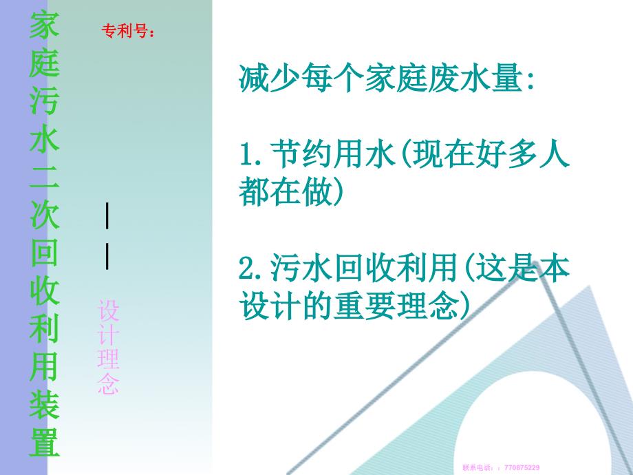 家庭污水二次回收利用装置_第3页